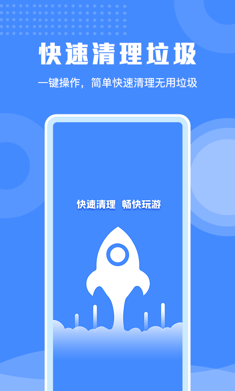 极速清理手机专家APP手机版v1.0.0下载?2: