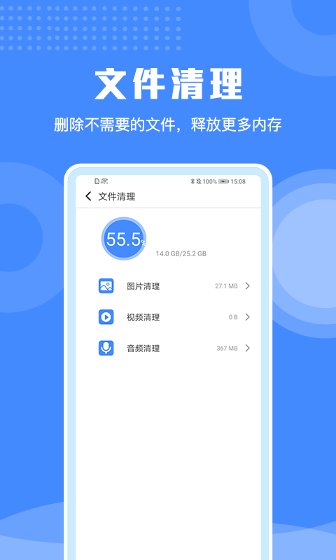 极速清理手机专家APP手机版v1.0.0下载?3: