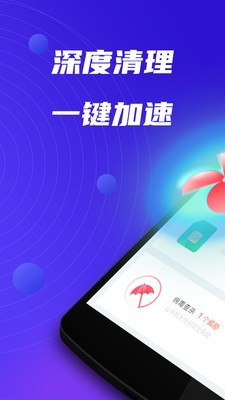 清理大师管家APP安卓版v1.0.0下载?3: