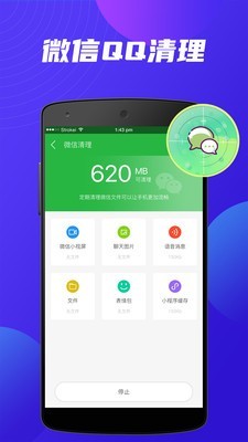 清理大师管家APP安卓版v1.0.0下载?2: