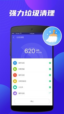 清理大师管家APP安卓版v1.0.0下载?1: