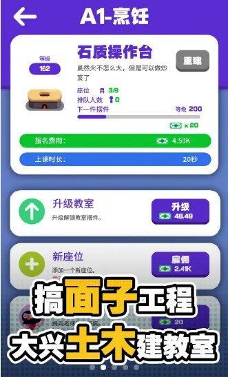 我的培训学校免广告版手游v1.37下载图1: