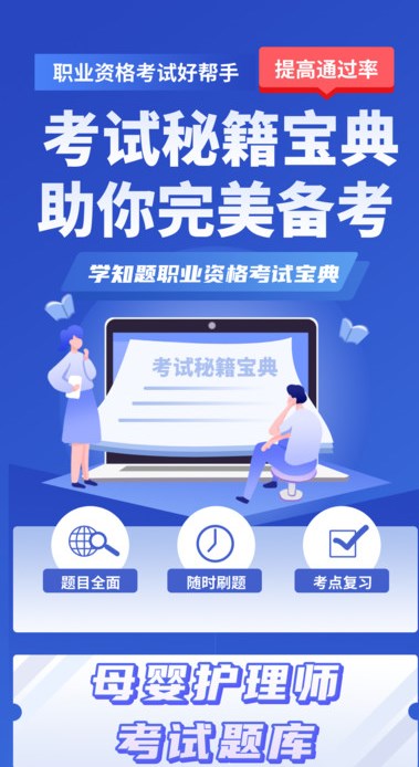 母婴护理师考试学知题软件图片1