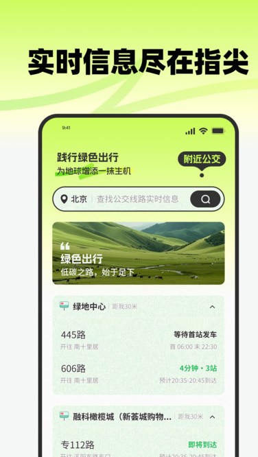 智慧实时公交安卓版图片1