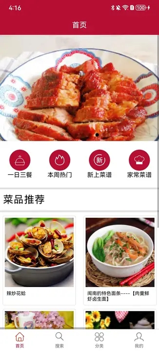 知味小店菜谱软件下载图片1