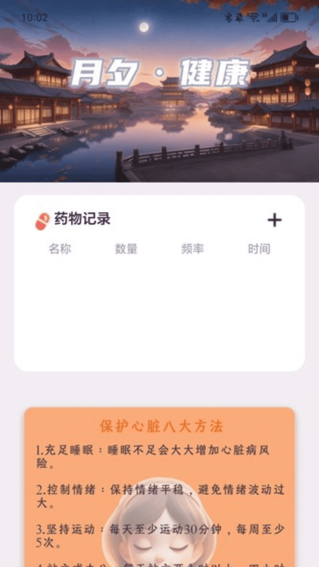 月夕充电软件下载?3: