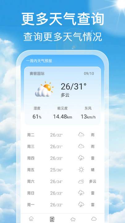 气象预报通手机版app?2: