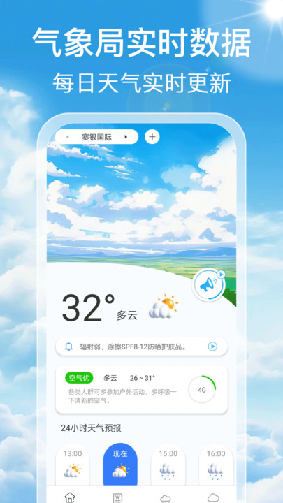 气象预报通手机版app?3: