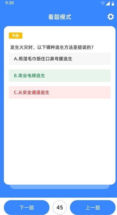 碎碎平安答题软件?3: