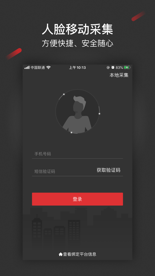 人脸采集app官方下载?3: