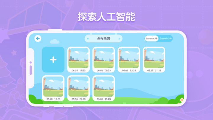 猿编程创造营app手机版图片1