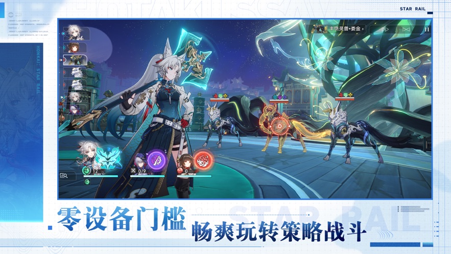 云崩坏星穹铁道官服下载最新版2024图片2