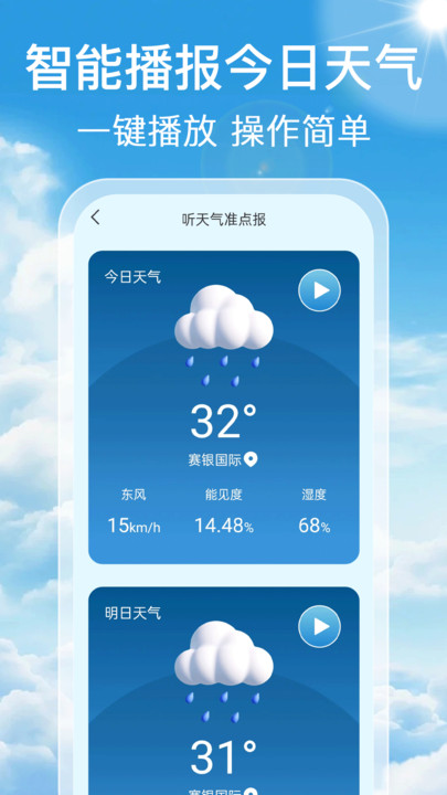 气象预报通手机版app?1: