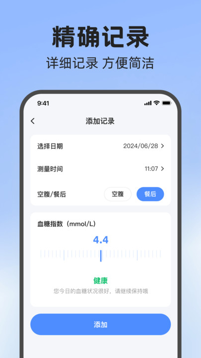 血糖安易通app下载?2: