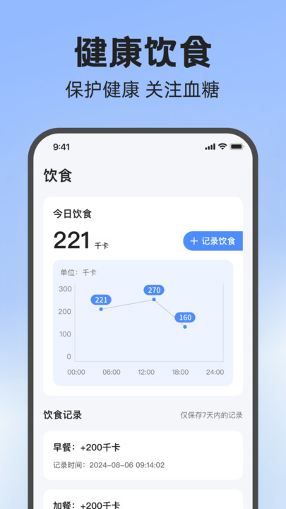 血糖安易通app下载?3: