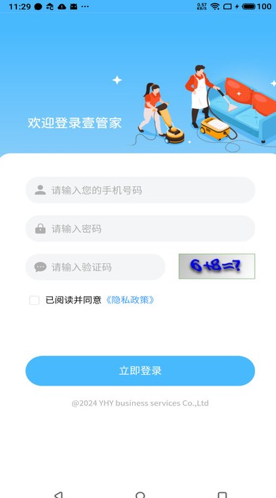 壹管佳家政管理软件图片1