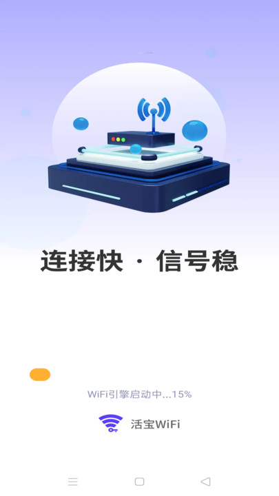 活宝WiFi软件免费版?1: