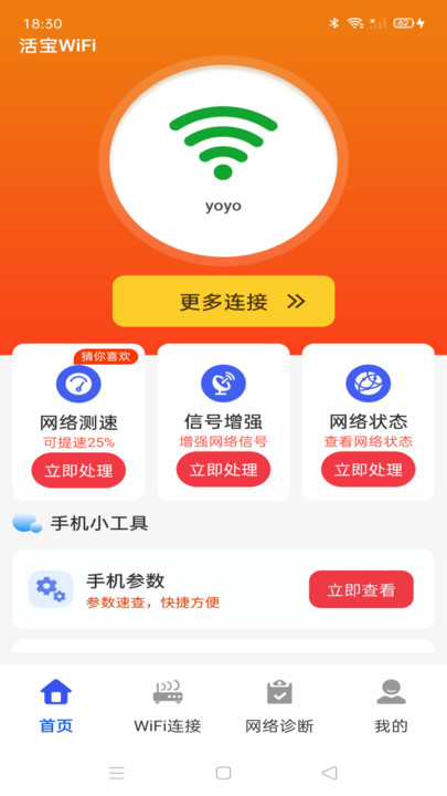 活宝WiFi软件免费版?2: