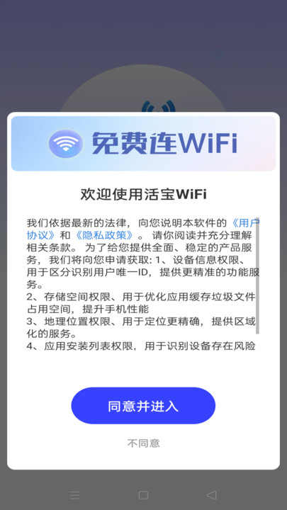 活宝WiFi软件免费版图片1