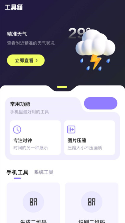 芭乐工匠盒手机版app?3: