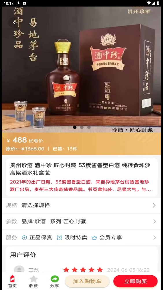 贤鼎酒业商城软件?3: