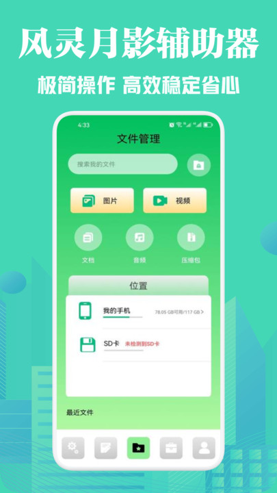 风灵月影辅助器app手机版?1: