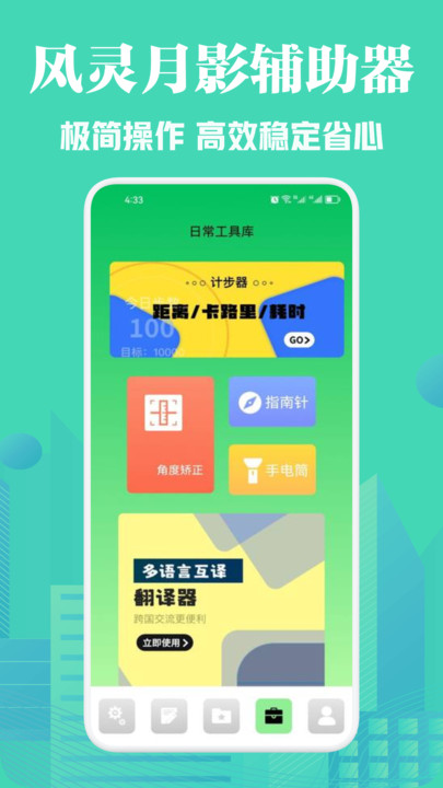 风灵月影辅助器app手机版?2: