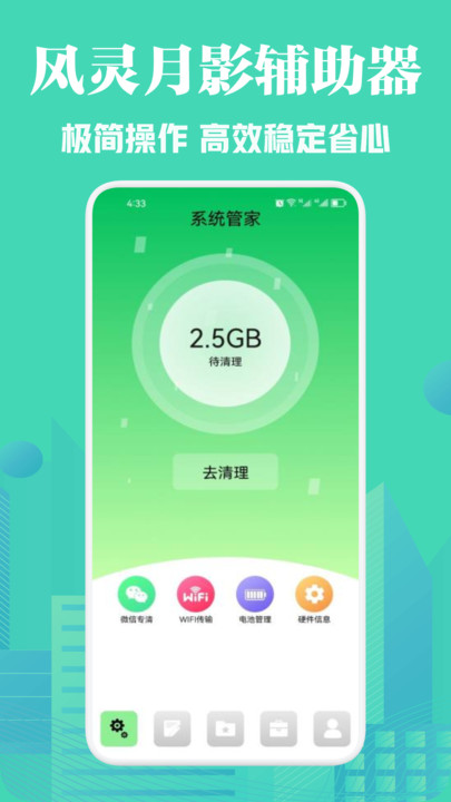 风灵月影辅助器app手机版?3: