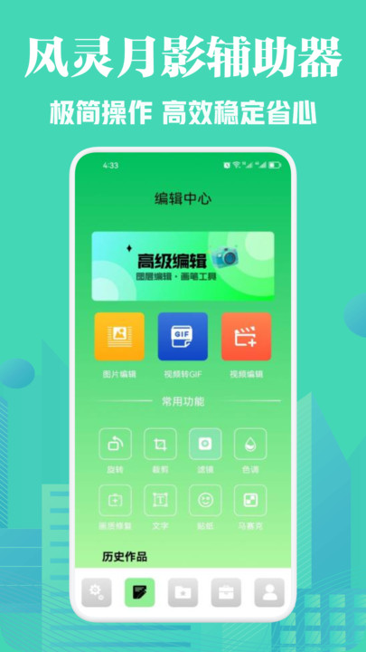 风灵月影辅助器app手机版图片1