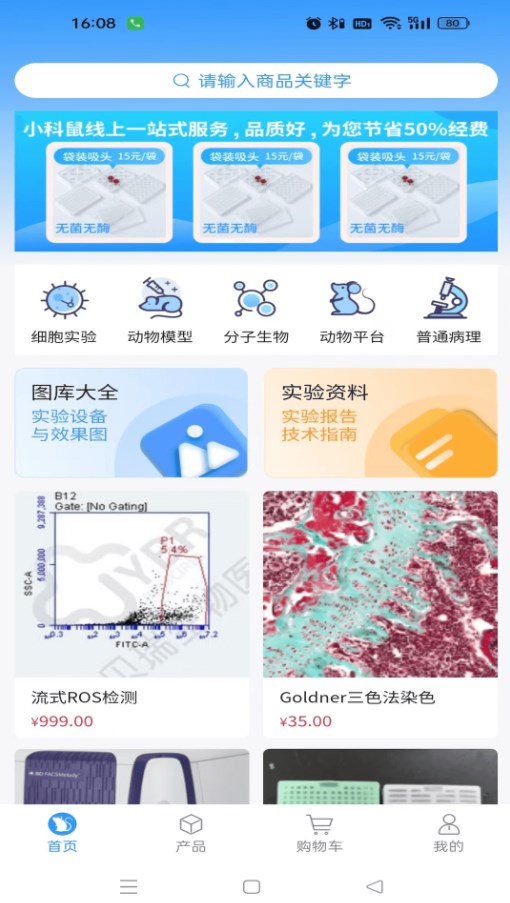 小科鼠商城手机版下载?2: