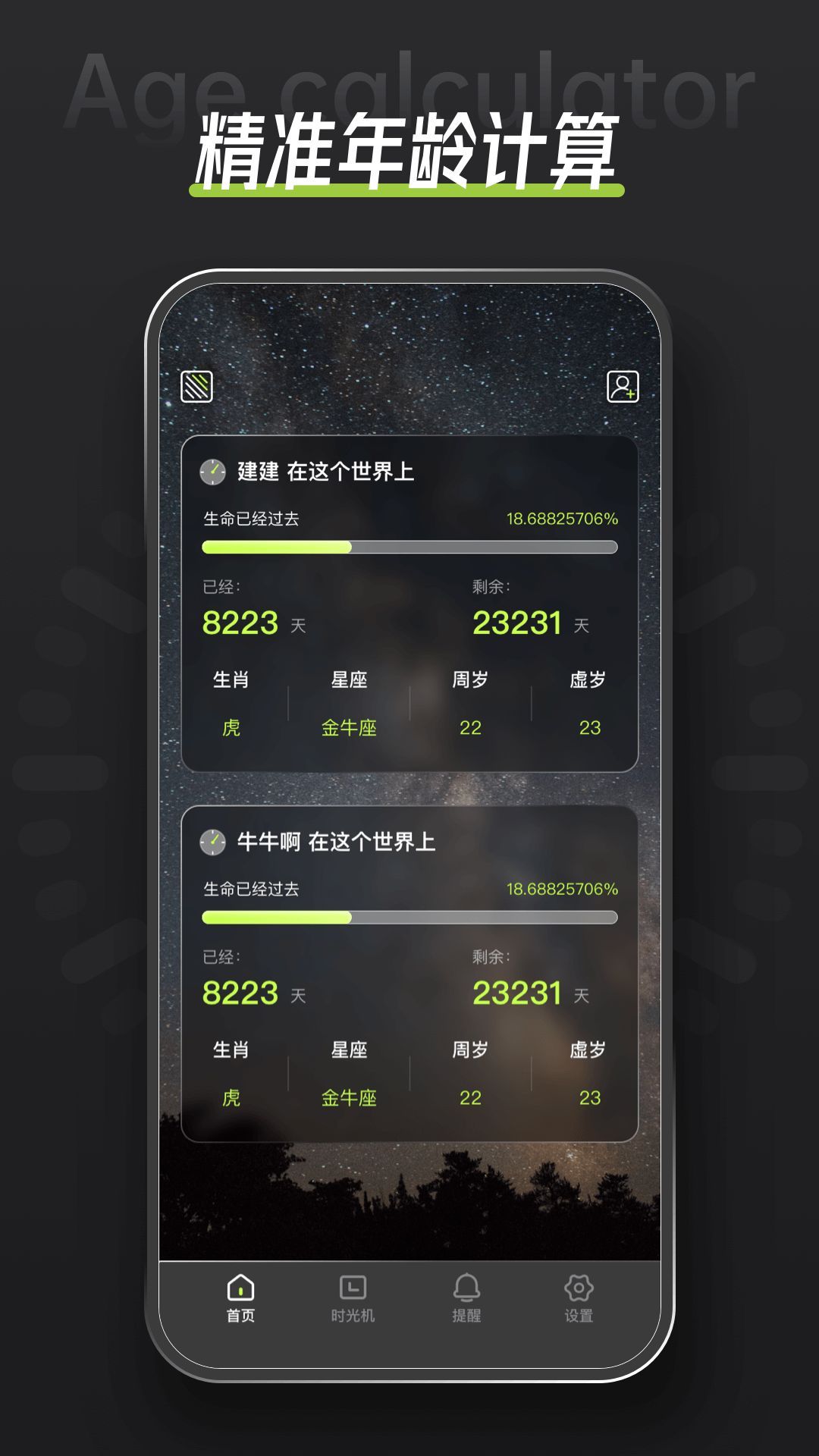 法定退休年龄计算器官方版app?2: