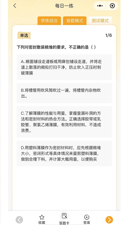 粮友考试通学习软件图片1