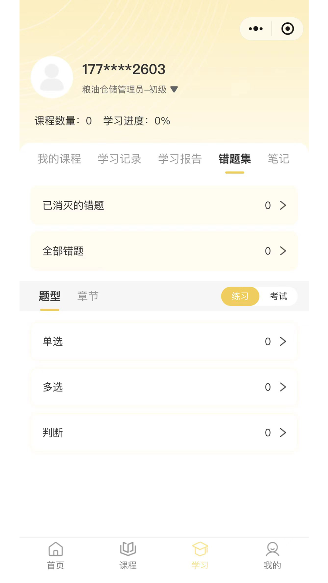 粮友考试通学习软件?2: