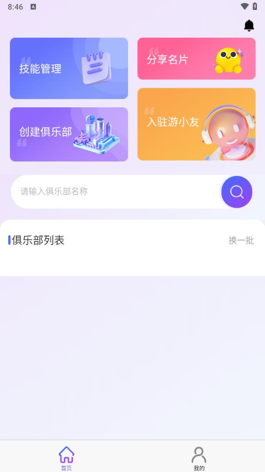 俱乐部小助手最新版app图片1