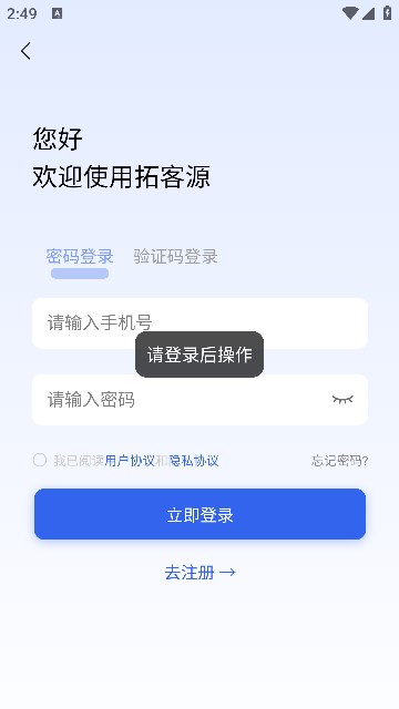 拓客源软件手机下载?3: