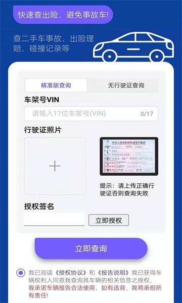 智云查车app手机版?2: