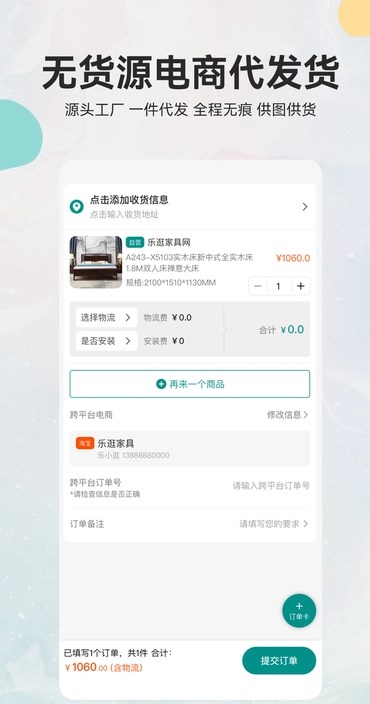 乐逛家具网软件图片1