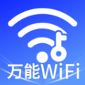 WIFI万能闪连钥匙app