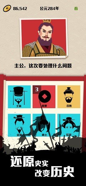 三国主公模拟器手机版安装下载图2: