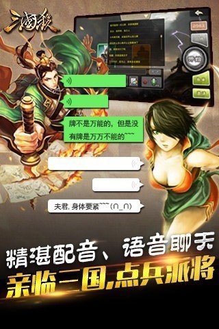 三国杀全女将版下载图片1