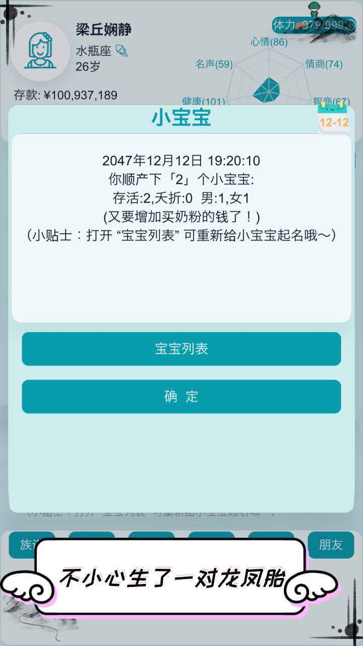 自由人生模拟器内置作弊菜单折相思版v4.8下载图3: