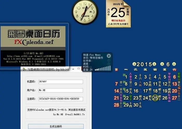 飞雪桌面日历注册机激活版免费版V2.62下载图片1