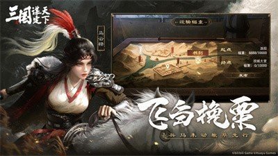 三国谋定天下游戏下载图1: