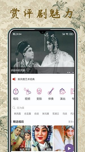 评剧迷app免费版v1.3.7下载图3: