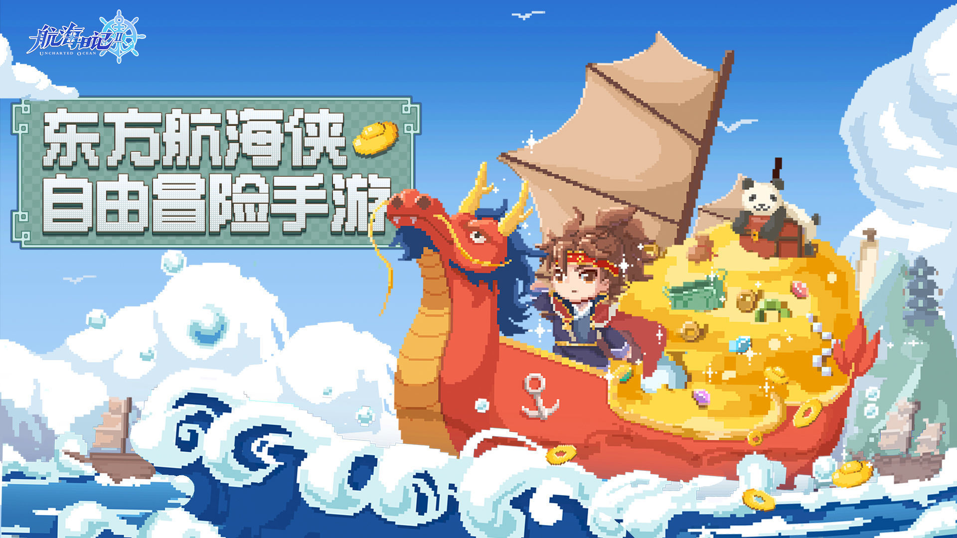 航海日记2破解版内置作弊菜单v1.0.8下载图2: