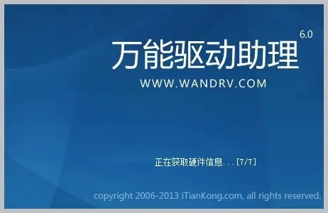 万能驱动助理pe版官方版v7.22.0108.2下载图片1