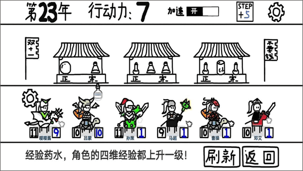 鼠绘三国模拟器安卓游戏下载图片1