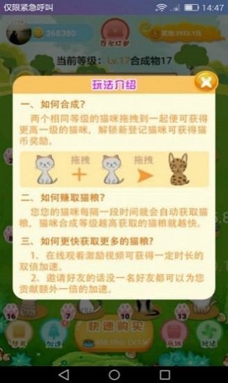 萌猫派对2024最新联机版v1.0.0下载图3: