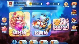 淘金捕鱼HD2023狂暴版安卓新版v1.0图3: