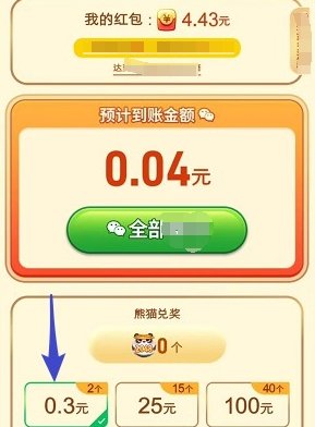 福宝熊猫红包游戏官方版v1.0.2下载图2: